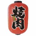 デザイン提灯 焼肉 15号  のぼり屋工房