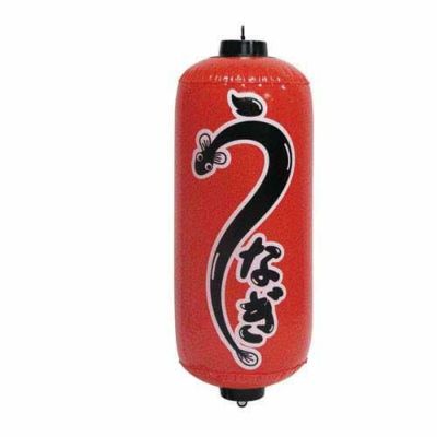 ポップン提灯 うなぎ 赤  のぼり屋工房
