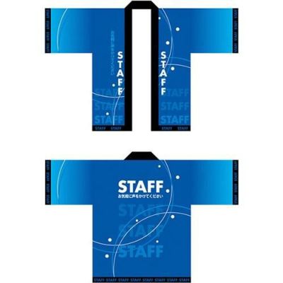 のぼりフルカラーハッピ STAFF 青  のぼり屋工房