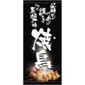 フルカラー幕 「焼鳥」 のぼり屋工房