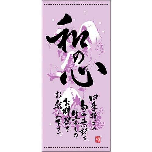 懸垂幕 「和の心 冬」 のぼり屋工房