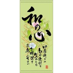 懸垂幕 「和の心 夏」 のぼり屋工房