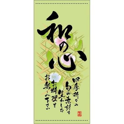 懸垂幕 「和の心 夏」 のぼり屋工房