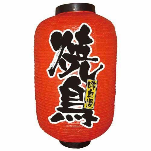 デザイン提灯 焼鳥 12号  のぼり屋工房