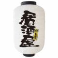 デザイン提灯 居酒屋 白 12号   のぼり屋工房
