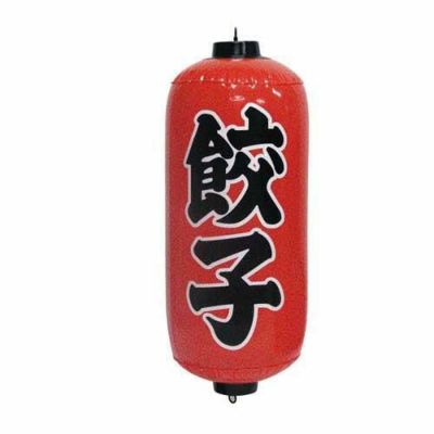 ポップン提灯 餃子 赤  のぼり屋工房