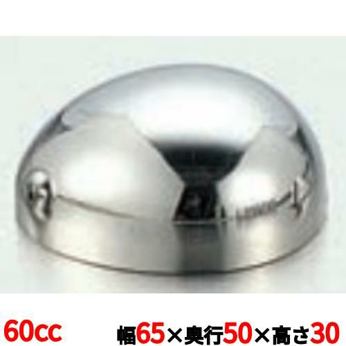 ステンボンブレモン型 60cc