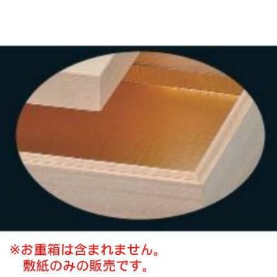 白木重用敷紙 金 (内寸187用)