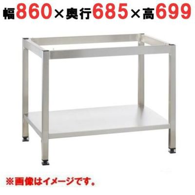 ラショナル 専用架台 6-1/1,10-1/1用 架台UG1　幅860×奥行685×高さ699(mm)