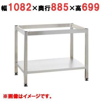 【受注生産品】ラショナル 専用架台 6-2/1,10-2/1用 架台UG1　幅1082×奥行885×高さ699(mm)