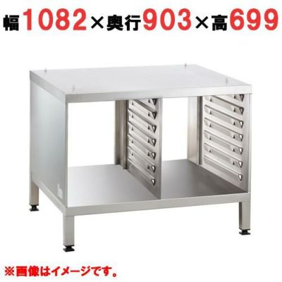 【受注生産品】ラショナル 専用架台 6-2/1,10-2/1用 架台UG2　幅1082×奥行903×高さ699(mm)