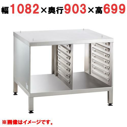 【受注生産品】ラショナル 専用架台 6-2/1,10-2/1用 架台UG2　幅1082×奥行903×高さ699(mm)