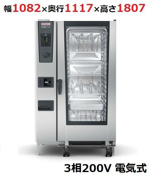 大型スチームコンベクションオーブン