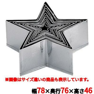 パテ抜型 星 12pcs 単品 #8