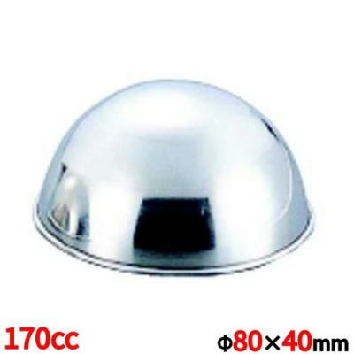 18-8 半球ボンブ型 No.80