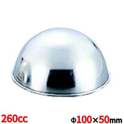 18-8 半球ボンブ型 No.100
