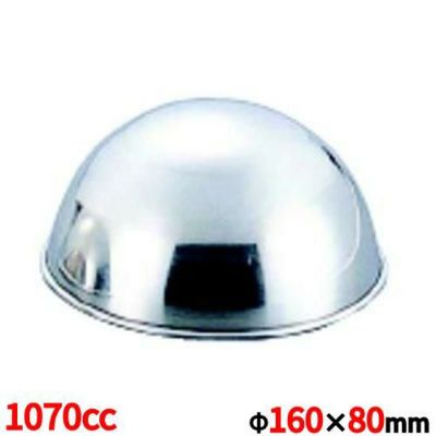 18-8 半球ボンブ型 No.160