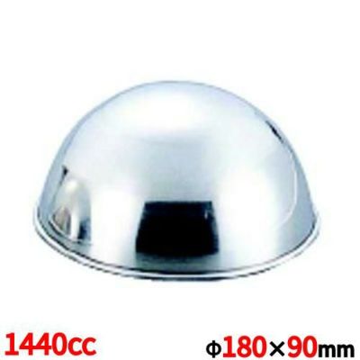 18-8 半球ボンブ型 No.180
