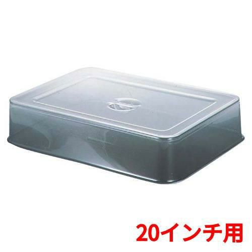 UK 角盆カバースタッキング(ポリカーボネイト) 20インチ用