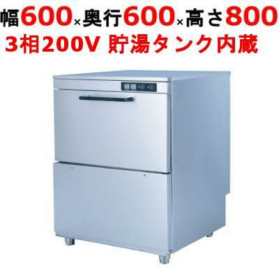 TB食器洗浄機　TBDW-400FU3