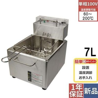 【テンポス】卓上電気フライヤー 7L TBEF-7 幅270×奥行380×高さ330mm