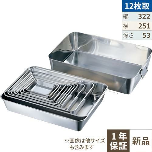 18-8 角バット12枚取