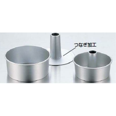 アルミシフォンケーキ型 17cm