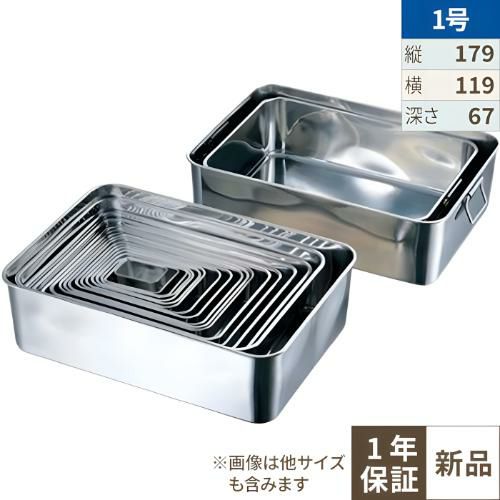 18-8 深型組バット1号