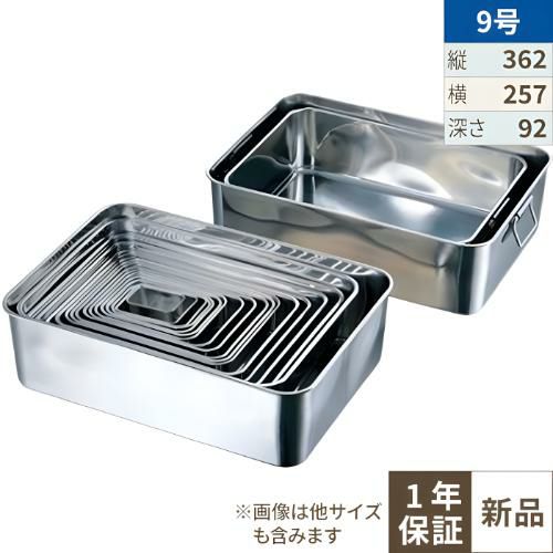 18-8 深型組バット9号