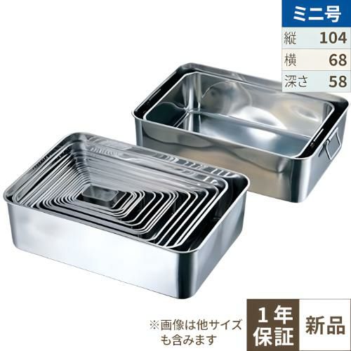 18-8 深型組バットミニ号