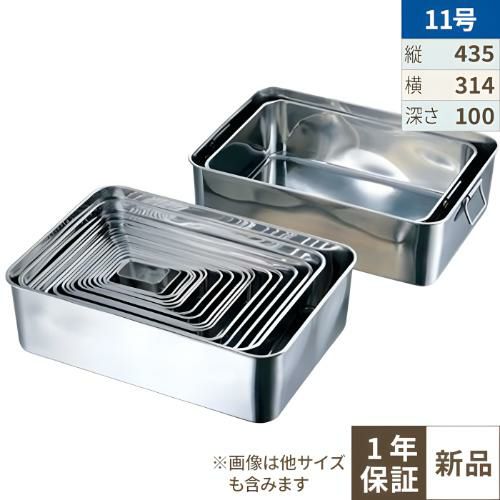 18-8 深型組バット11号