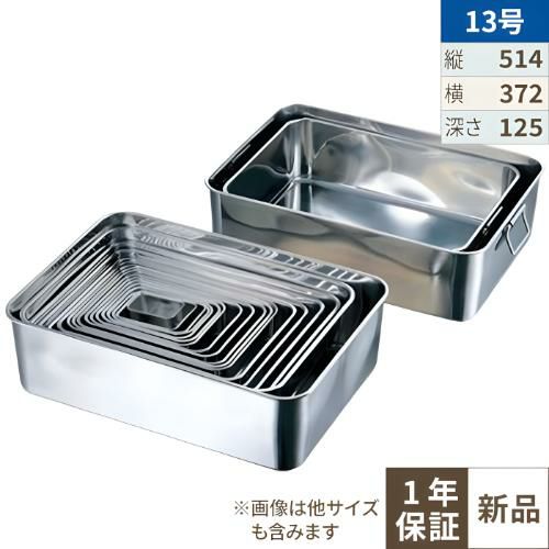 18-8 深型組バット13号