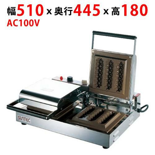 【サンテック】チーズドッカー CD-6 幅510×奥行445×高さ180mm AC100V