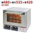 【業務用/新品】【サンテック】コンベクションオーブン COS-200 