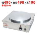 サンテック　SC-200　業務用　クレープ焼き機　クレープシェフ サンテック (SUNTEC) クレープ焼き機 クレープシェフ SC-200 単