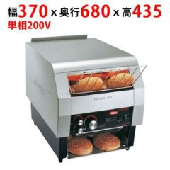 業務用/新品】【サンテック】コンベアートースター TQ-800H 幅370×奥行680×高さ435(mm) 単相200V【送料無料】 |  その他ベーカリー機器 | 業務用厨房機器・調理道具・家具・食器の通販・買い取りサイト テンポスドットコム