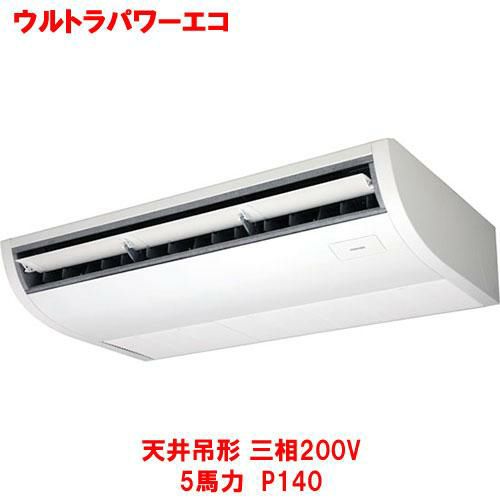 【東芝】ウルトラパワーエコ 天井吊形 RCXA14043MUB(旧：RCXA14043MU) 5馬力 P140 三相200V