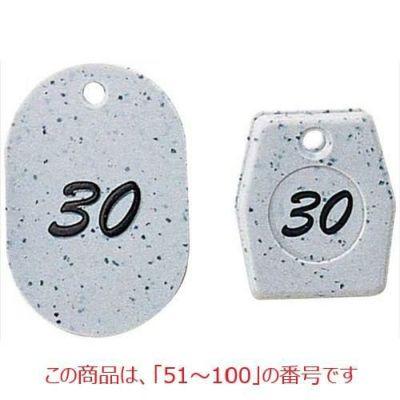 グラニット クロークチケット グレー(50個セット)11006(51～100) グレー