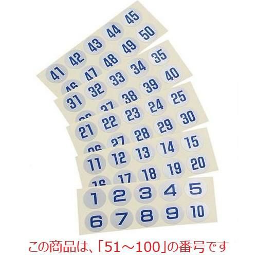 シール 【連番シール シルバー 青文字 22398(51～100)】 22398 【グループA】