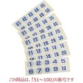 シール 【連番シール シルバー 青文字 22398(51～100)】 22398 【グループA】