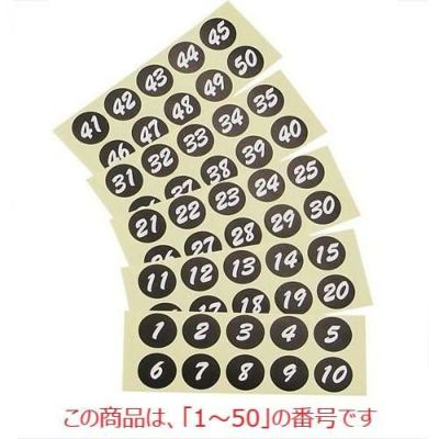 シール 【連番シール ブラック 白文字 22401(1～50)】 22401 【グループA】