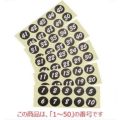 シール 【連番シール ブラック 白文字 22401(1～50)】 22401 【グループA】