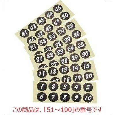 シール 【連番シール ブラック 白文字 22402(51～100)】 22402 【グループA】