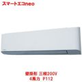 スマートエコｎｅｏ 壁掛形 RKEA11241MU(旧型式：RKEA11231M) 4馬力 P112 三相200V