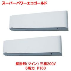 業務用/新品】【東芝】スーパーパワーエコゴールド 壁掛形（ツイン