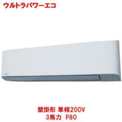 ウルトラパワーエコ 壁掛形 RKXA08043JMU(旧型式：RKXA08033JM) 3馬力 P80 単相200V