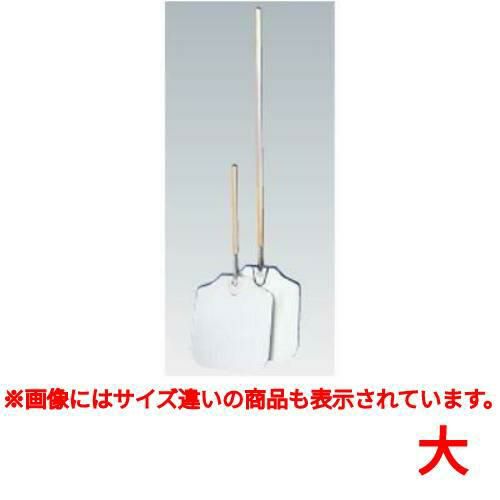 AM 木柄アルミビザピール 3714(大)