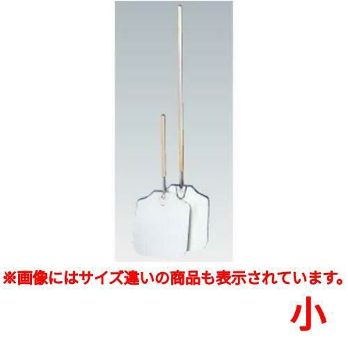 AM 木柄アルミビザピール 2109(小)