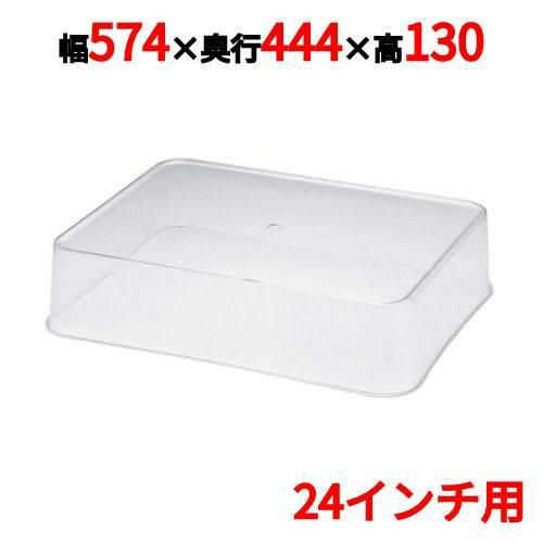 SW 角盆カバー 24インチ用