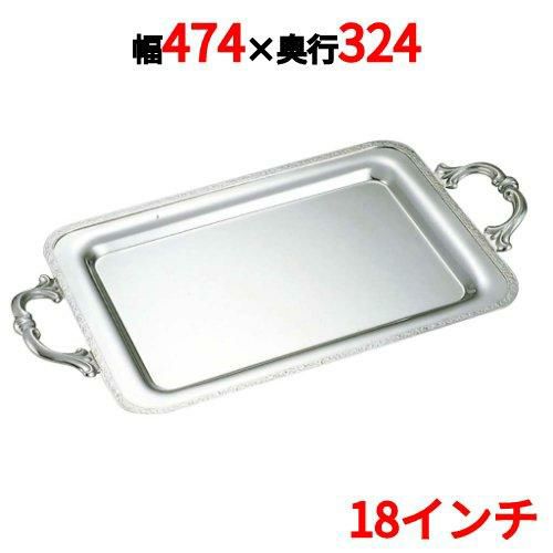 SW 18-8 モンテリ-角盆(モンテリ-ハンドル) 18インチ